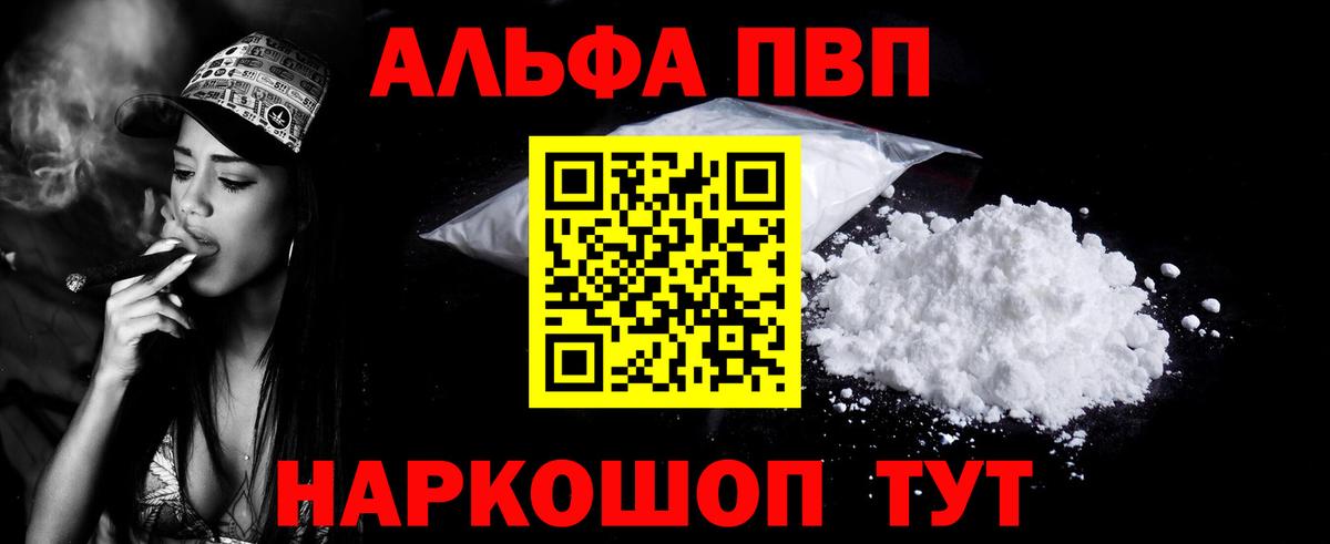 Альфа ПВП Crystall  Alpha-PVP кристаллы  Вход с VPN  купить наркоту  Баксан 