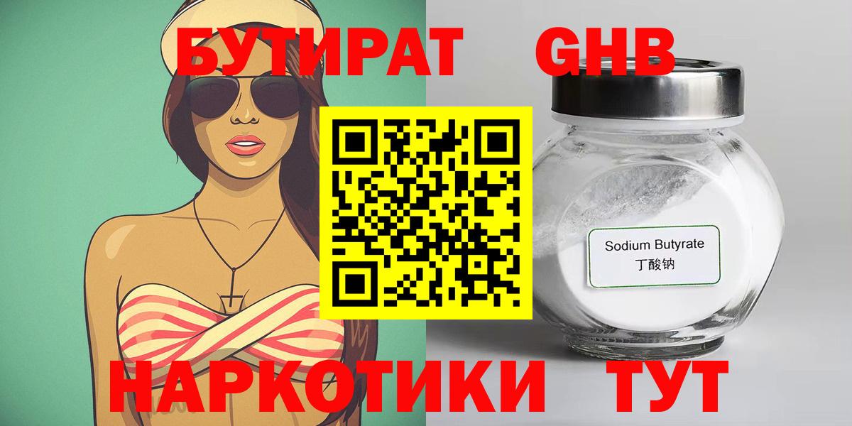 БУТИРАТ бутик Баксан