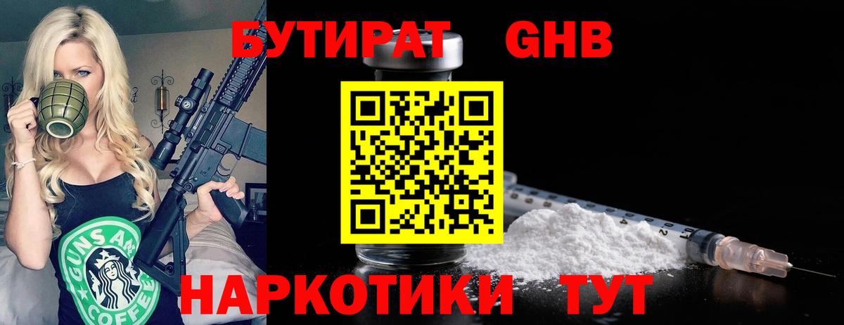 Бутират оксибутират  Вход с VPN  Баксан 