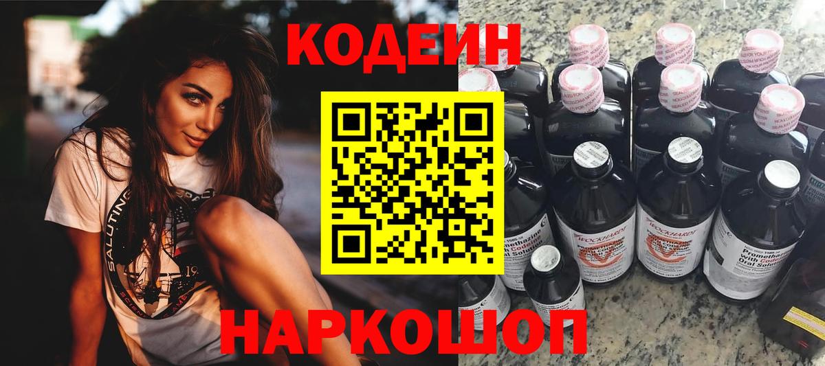 Codein напиток Lean (лин) Баксан