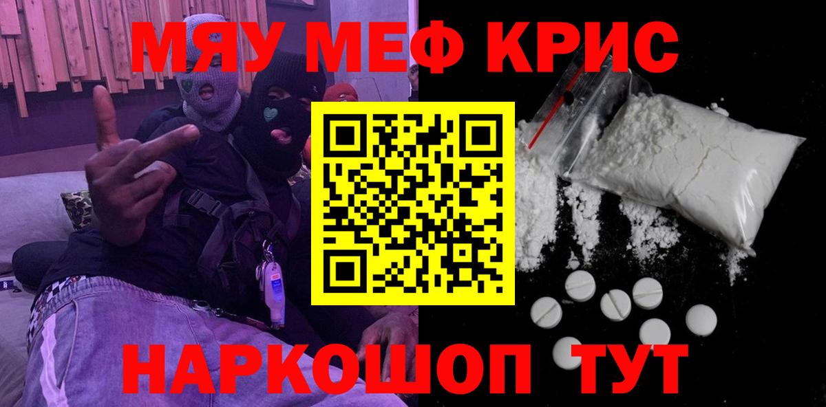 Баксан  МЕФ кристаллы  МЯУ-МЯУ  Меф мяу мяу  Вход с VPN 