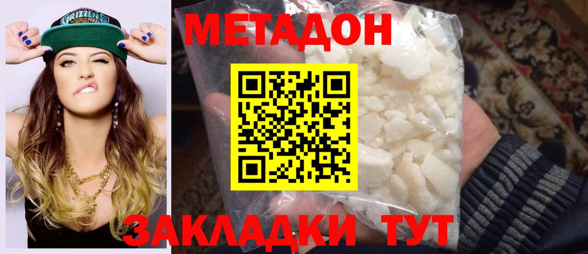 МЕТАДОН белоснежный  Вход с VPN  Метадон кристалл  Баксан 